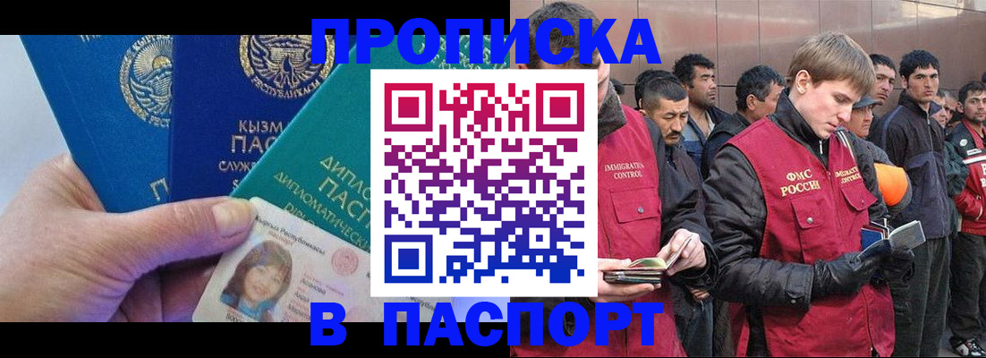 прописка паспорт в Лодейном Поле